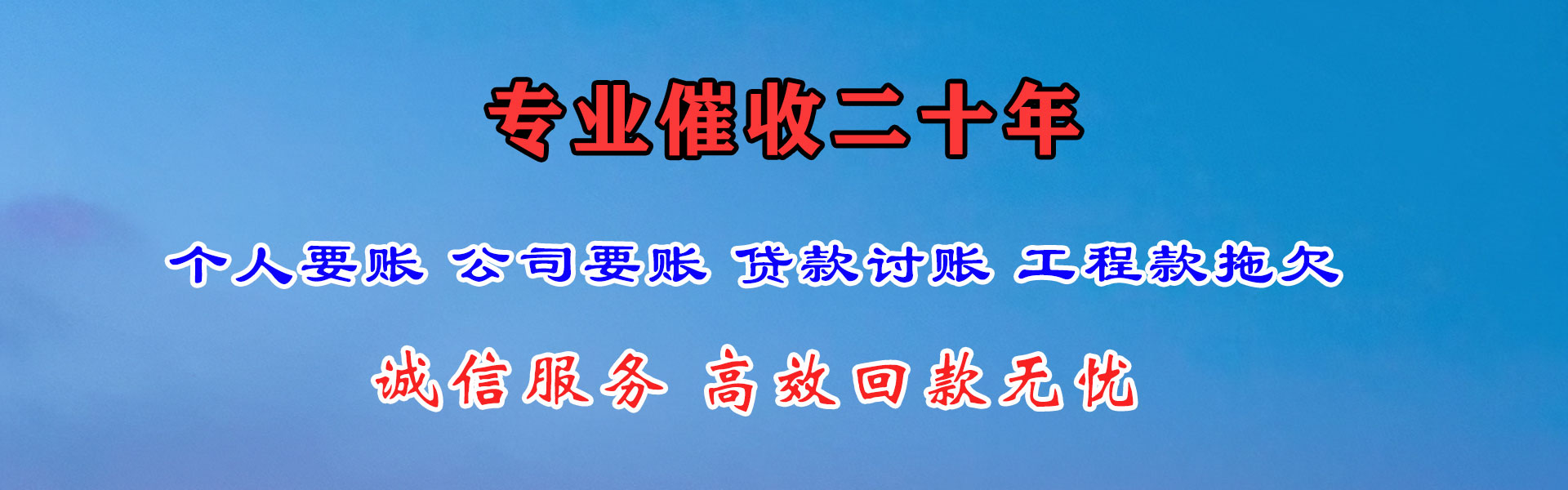 赤城讨账公司